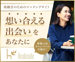 Healmate商品画像