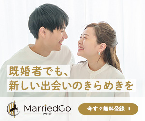 MarriedGo商品画像